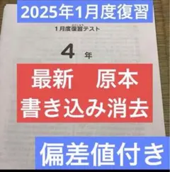 2026年最新】サピックス1月度復習テストの人気アイテム - メルカリ