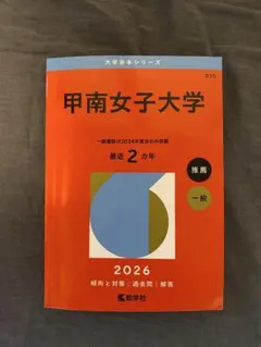 2026年最新】甲南女子の人気アイテム - メルカリ
