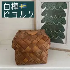 2026年最新】白樺 かごの人気アイテム - メルカリ