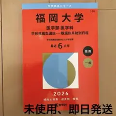 2026年最新】福岡大学 赤本の人気アイテム - メルカリ