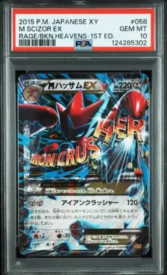 2026年最新】ハッサム psa10の人気アイテム - メルカリ