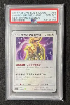 2026年最新】ひかるアルセウス psa10の人気アイテム - メルカリ