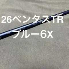 2026年最新】ベンタスtrブルー 3wの人気アイテム - メルカリ