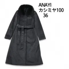 2026年最新】アナイ カシミヤ コートの人気アイテム - メルカリ