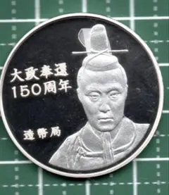 2026年最新】150周年 記念貨幣の人気アイテム - メルカリ