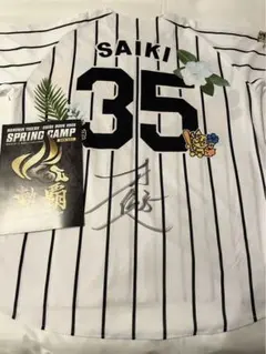 2026年最新】才木浩人 ユニフォームの人気アイテム - メルカリ