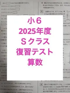 2026年最新】浜学園 小6 復習テストの人気アイテム - メルカリ