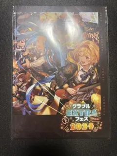 2026年最新】グラブル パンフレット 未使用の人気アイテム - メルカリ