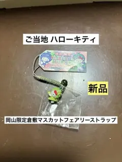 2026年最新】ご当地キティフェアリーの人気アイテム - メルカリ