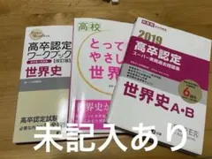 2026年最新】高卒認定 セットの人気アイテム - メルカリ