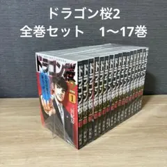 2026年最新】ドラゴン桜 2 全巻の人気アイテム - メルカリ