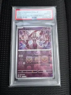 2026年最新】ミュウツー マスターボール psa10の人気アイテム - メルカリ
