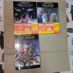 2026年最新】火星シリーズ バローズの人気アイテム - メルカリ