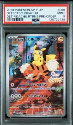 2026年最新】名探偵ピカチュウ プロモ psa9の人気アイテム - メルカリ