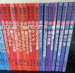 2026年最新】科学のアルバムあかね書房の人気アイテム - メルカリ