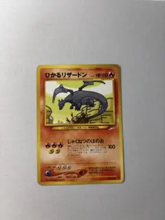 ひかるリザードン 拡張パック第4弾 闇、そして光へ… - メルカリ