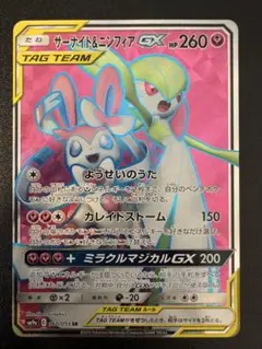 2026年最新】サーナイト&ニンフィアgx srの人気アイテム - メルカリ