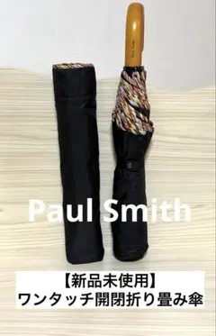 2026年最新】Paul Smith 傘の人気アイテム - メルカリ