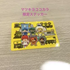 2026年最新】マツキヨ 東海オンエアの人気アイテム - メルカリ