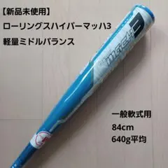 2026年最新】ローリングス ハイパーマッハ3の人気アイテム - メルカリ