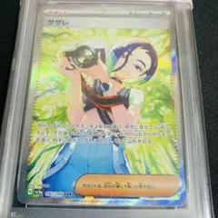 2026年最新】サザレ sar psa10の人気アイテム - メルカリ