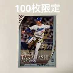 2026年最新】高橋宏斗 サインの人気アイテム - メルカリ