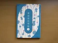 2026年最新】美容学校 教材の人気アイテム - メルカリ