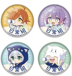 2026年最新】日常組ピンバッジの人気アイテム - メルカリ