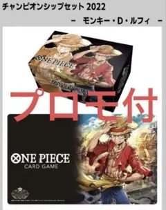 2026年最新】one pieceカードゲーム チャンピオンシップセット2022