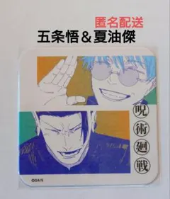 2026年最新】呪術廻戦展 アートコースター 五条 夏油傑の人気アイテム
