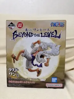2026年最新】一番くじ ワンピース BEYOND THE LEVEL ラストワンの人気