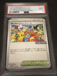 2026年最新】おいわいファンファーレ psaの人気アイテム - メルカリ