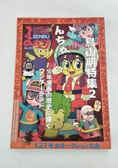 2026年最新】まんだらけzenbu 126の人気アイテム - メルカリ