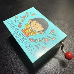 2026年最新】オルゴール ちびまる子の人気アイテム - メルカリ