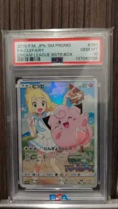2026年最新】ピッピ リーリエ psa10の人気アイテム - メルカリ