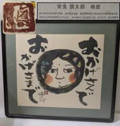 2026年最新】安食慎太郎の人気アイテム - メルカリ