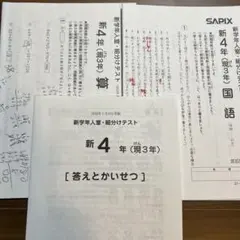 2026年最新】sapix 新4年 入室テストの人気アイテム - メルカリ
