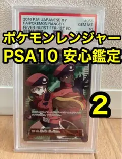 2026年最新】ポケモンレンジャー sr psa10の人気アイテム - メルカリ