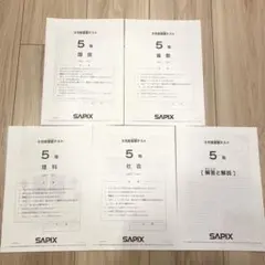 2026年最新】サピックス 5年 テストの人気アイテム - メルカリ