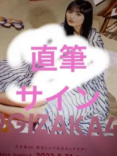 2026年最新】遠藤さくら 直筆サインの人気アイテム - メルカリ