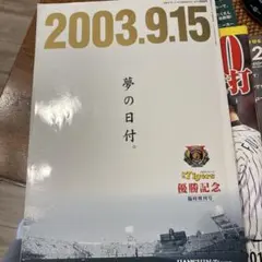 2026年最新】阪神タイガース2003優勝記念の人気アイテム - メルカリ