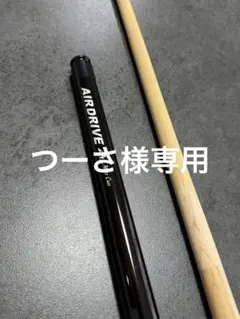 2026年最新】エアードライブ ビリヤードの人気アイテム - メルカリ