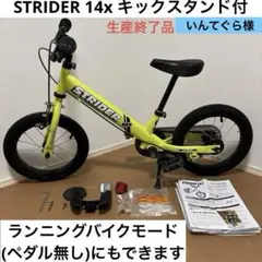 2026年最新】ストライダー 14x イエローの人気アイテム - メルカリ