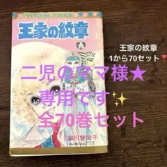 2026年最新】王家の紋章 70巻の人気アイテム - メルカリ