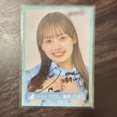 2026年最新】日向坂46 サイン入りチェキの人気アイテム - メルカリ