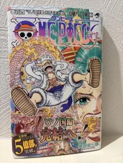 2026年最新】ワンピース 104巻 初版の人気アイテム - メルカリ