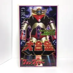 2026年最新】マーミット グレンダイザーの人気アイテム - メルカリ