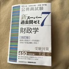 2026年最新】スーパー過去問ゼミ 7の人気アイテム - メルカリ