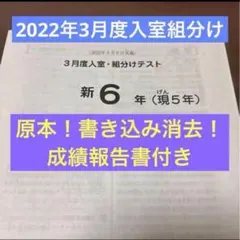 2026年最新】サピックス 新6年組分けテストの人気アイテム - メルカリ