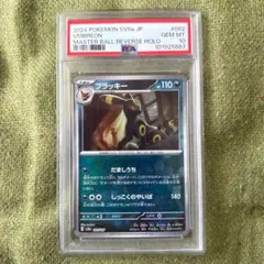 2026年最新】テラスタルフェス ブラッキー psa10の人気アイテム - メルカリ